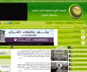 Quran-ER.org.sa(جمعية) Screenshot