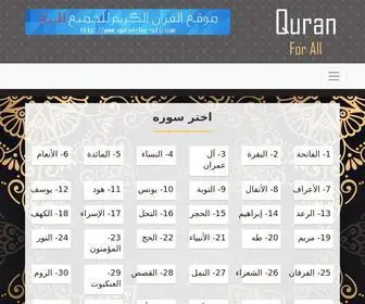 Quran-For-ALL.com(القرآن الكريم) Screenshot