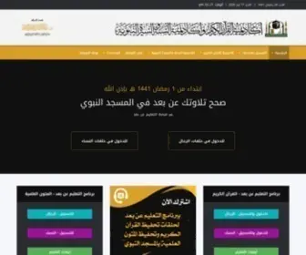 Quran-MN.com(حلقات القرآن الكريم والمتون العلمية بالمسجد النبوي) Screenshot