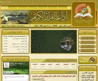 Quran-Radio.com(اذاعة القرآن الكريم من نابلس) Screenshot