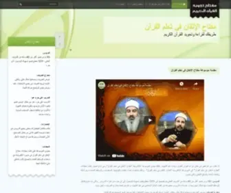 Quran-TajWeed.net(القرآن الكريم) Screenshot