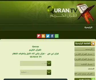 Quran.tv(T V قران كريم) Screenshot