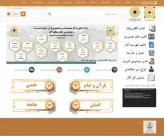 Quranahlebayt.com(انتشارات قرآن و اهل بیت نبوت ع) Screenshot