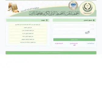 Quranalrass.org.sa(منظومة) Screenshot