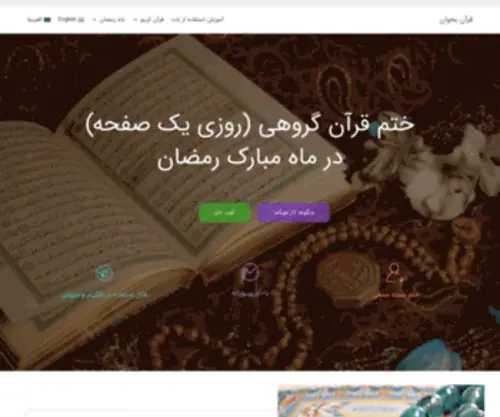 Quranbekhan.ir(قرآن) Screenshot