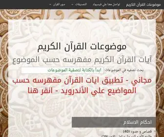 Quranbysubject.com(Quran by subject) Screenshot