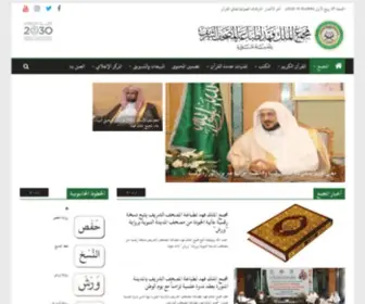 Qurancomplex.org(King Fahd Glorious Quran Printing Complex) Screenshot