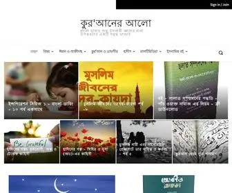 Quraneralo.net(কুরআনের আলো ইসলামিক ওয়েবসাইট) Screenshot