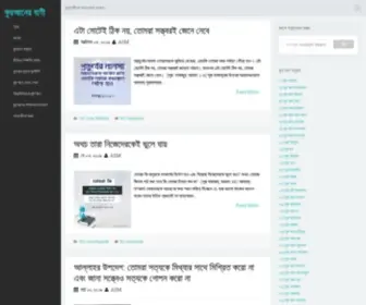 Quranerbani.com(à¦ুà¦°à¦à¦¨েà¦°) Screenshot