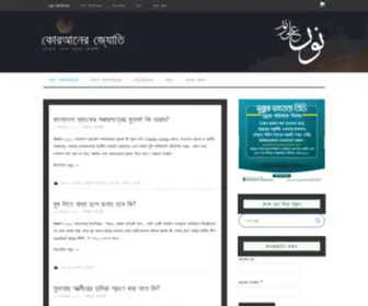 QuranerjYoti.com(পরিচালক) Screenshot