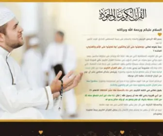 Quranhq.com(تبرع الأن لدعم نشر القرآن الكريم) Screenshot