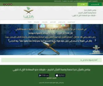 Quranlives.com(إحفظ) Screenshot