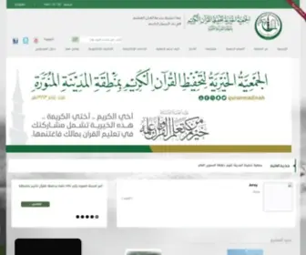 Quranm.org.sa(الجمعية) Screenshot