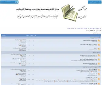 Quranpuyan.com(تفسير و‌ تدبر قرآن انلاين) Screenshot