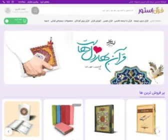 QuranStore.ir(قرآن استور) Screenshot