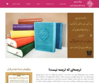 Qurantr.com(سایت رسمی ترجمه خواندنی قرآن) Screenshot