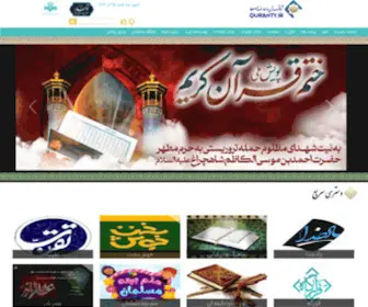 Qurantv.ir(شبکه) Screenshot