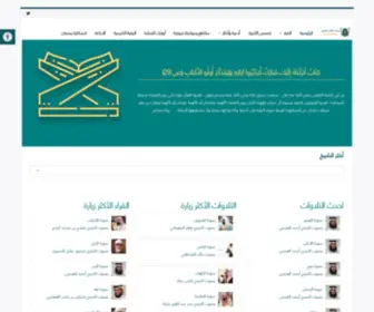 Quranvoice.site(الرئيسية) Screenshot