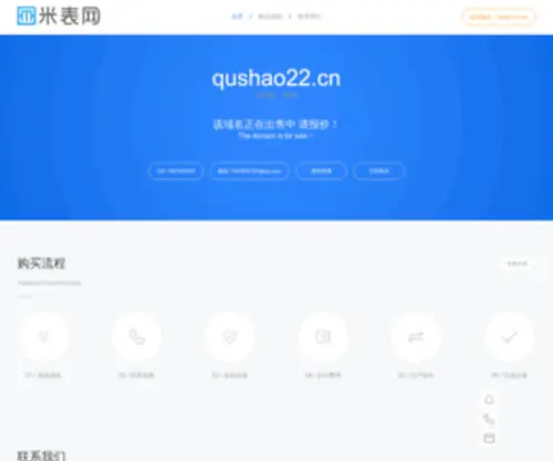 Qushao22.cn Screenshot
