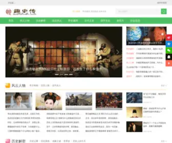 Qushizhuan.com(历史百科) Screenshot