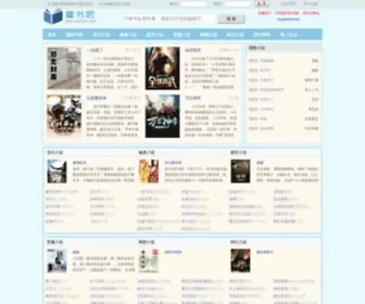 Qushuba.com(趣书吧) Screenshot