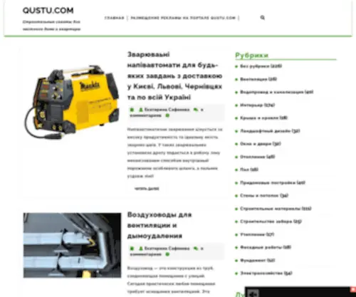 Qustu.com(Строительные советы от опытного инженера) Screenshot