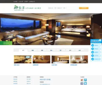 Qutaiwan.com(趣台湾旅游网) Screenshot