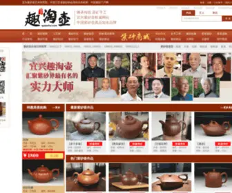 Qutaohu.com(紫砂壶商城) Screenshot