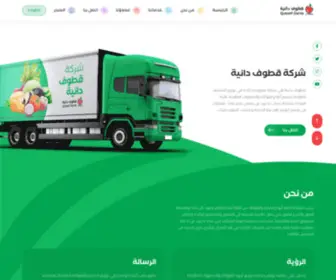 Qutoofdania.com(قطوف دانية) Screenshot