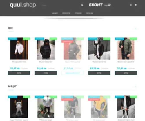 Quul.shop(Начална) Screenshot