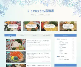 Quuu3.com(くぅのおうち居酒屋) Screenshot