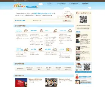 Quuupon.com(クーポン) Screenshot