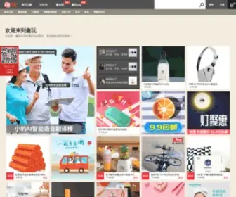 Quwan.com(趣玩) Screenshot