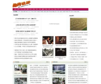Quwenshiye.com(趣闻视野) Screenshot