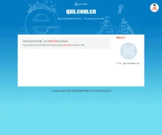 Qux.com.cn(Qux) Screenshot
