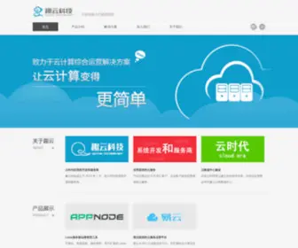 Quyun.com(趣云科技) Screenshot
