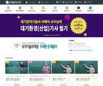 Quz.co.kr(문제풀이닷컴) Screenshot