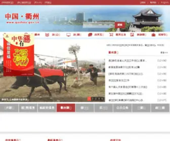 Quzhou.gov.cn(Quzhou) Screenshot