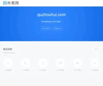 Quzhouhui.com(价格以当日报价为准) Screenshot