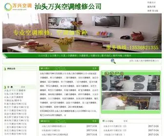 Qvodp.com(汕头万兴空调维修公司) Screenshot