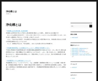 Qvoos.org(浄化槽とは) Screenshot