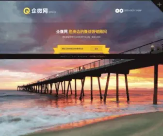 QVW.com.cn(企微网) Screenshot