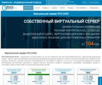 Qwarta.ru(Виртуальный) Screenshot