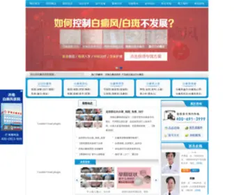 QWBDF.com(济南白癜风医院) Screenshot