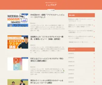 Qweblog.com(くぇブログ) Screenshot
