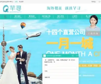 Qwedding.cn(海外婚礼) Screenshot
