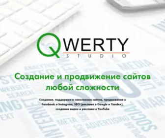 Qwerty-Studio.com.ua(создание сайтов) Screenshot