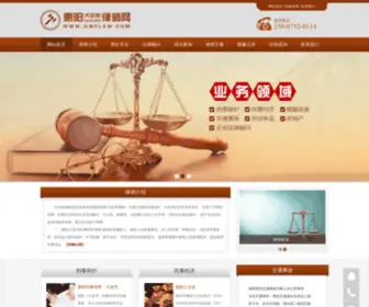 QWflaw.com(惠阳（大亚湾）律师网) Screenshot