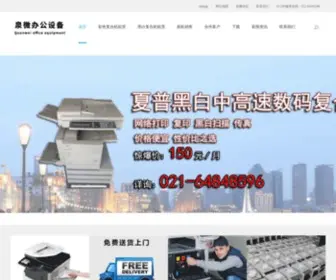 QWFYJ.com(上海泉微办公设备有限公司) Screenshot