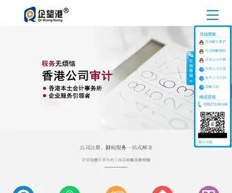 Qwgang.com(香港银行开户) Screenshot